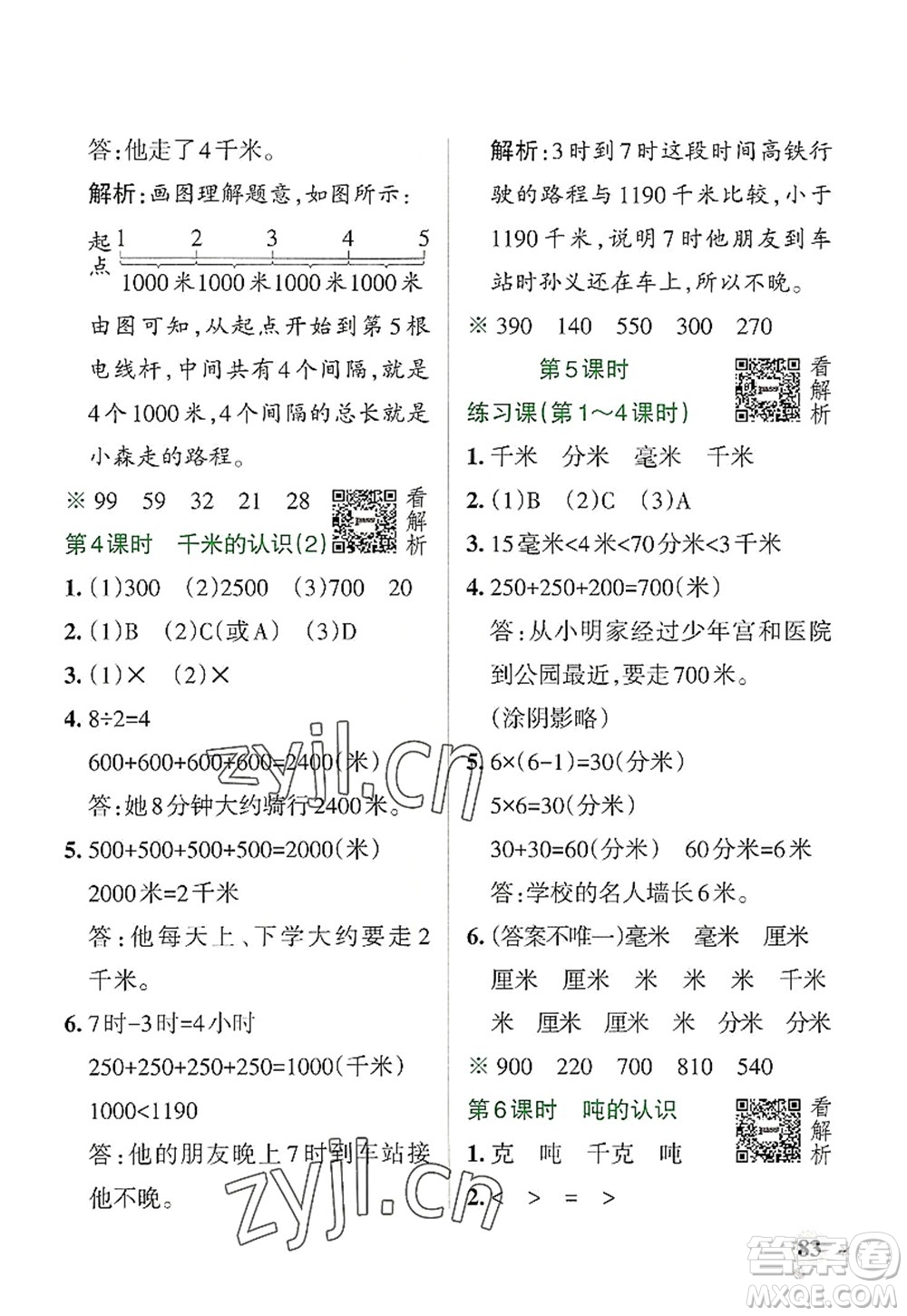 陜西師范大學(xué)出版總社2022PASS小學(xué)學(xué)霸作業(yè)本三年級(jí)數(shù)學(xué)上冊(cè)RJ人教版廣東專版答案