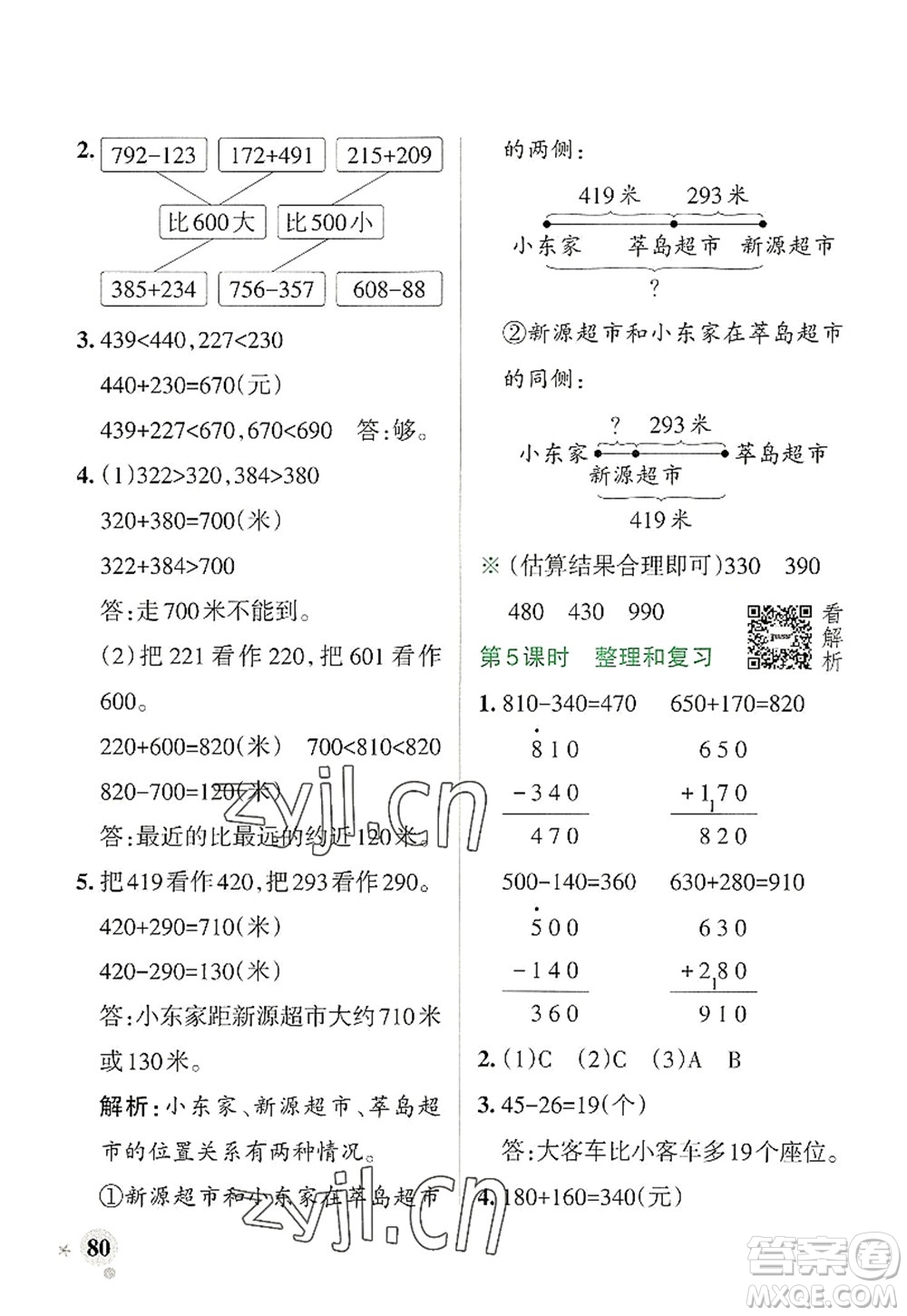 陜西師范大學(xué)出版總社2022PASS小學(xué)學(xué)霸作業(yè)本三年級(jí)數(shù)學(xué)上冊(cè)RJ人教版廣東專版答案