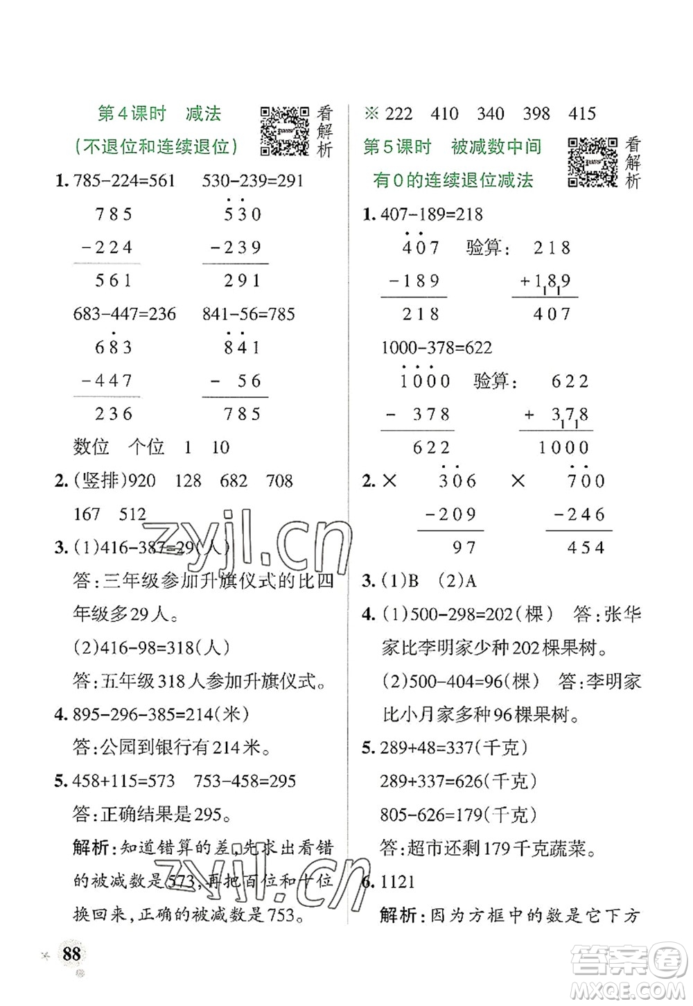 陜西師范大學(xué)出版總社2022PASS小學(xué)學(xué)霸作業(yè)本三年級(jí)數(shù)學(xué)上冊(cè)RJ人教版廣東專版答案