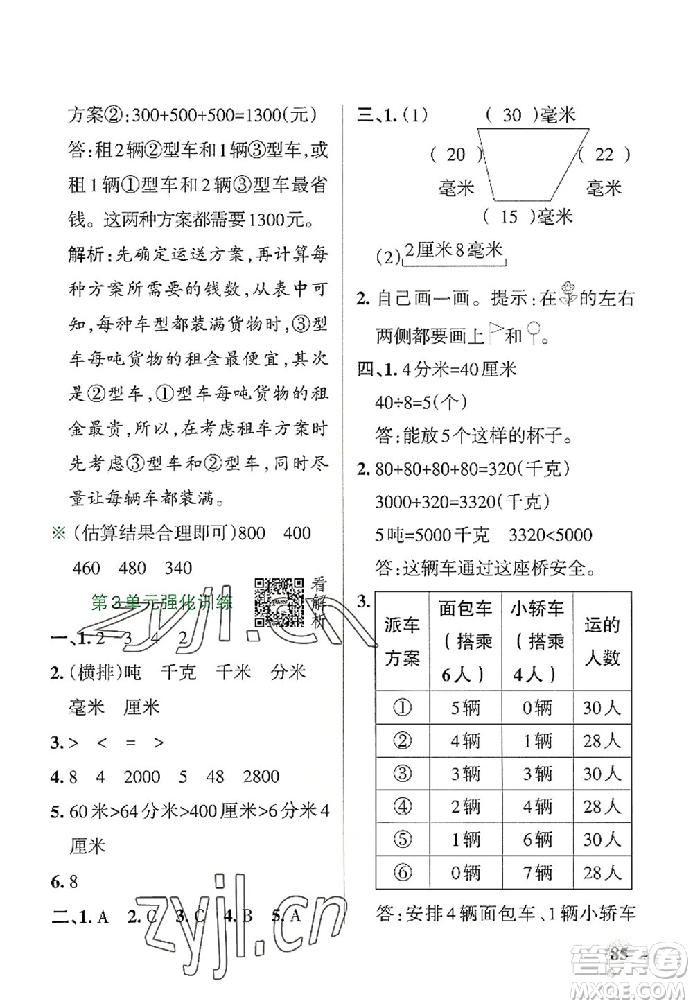 陜西師范大學(xué)出版總社2022PASS小學(xué)學(xué)霸作業(yè)本三年級(jí)數(shù)學(xué)上冊(cè)RJ人教版廣東專版答案