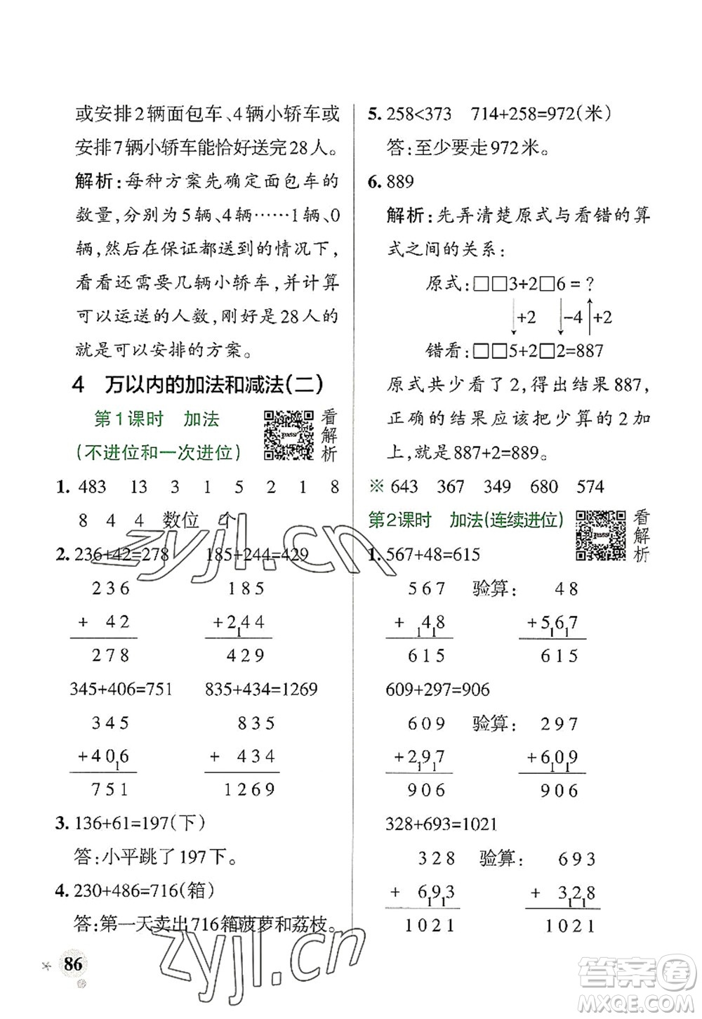 陜西師范大學(xué)出版總社2022PASS小學(xué)學(xué)霸作業(yè)本三年級(jí)數(shù)學(xué)上冊(cè)RJ人教版廣東專版答案