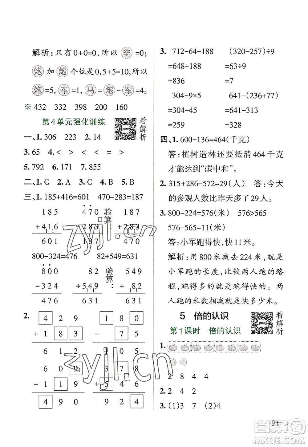 陜西師范大學(xué)出版總社2022PASS小學(xué)學(xué)霸作業(yè)本三年級(jí)數(shù)學(xué)上冊(cè)RJ人教版廣東專版答案