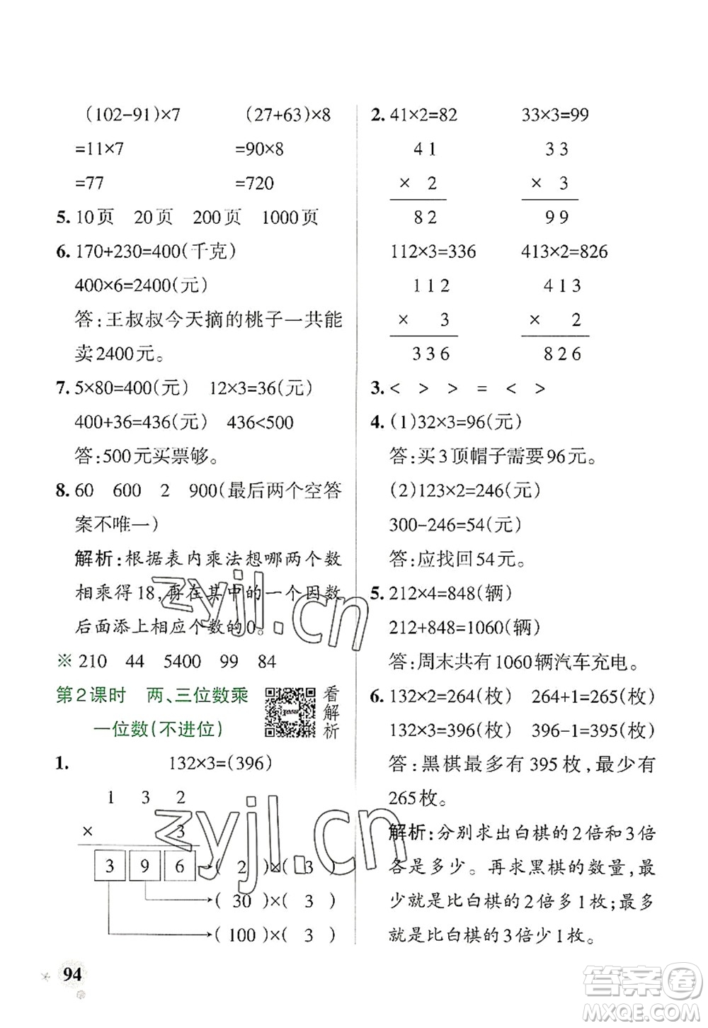 陜西師范大學(xué)出版總社2022PASS小學(xué)學(xué)霸作業(yè)本三年級(jí)數(shù)學(xué)上冊(cè)RJ人教版廣東專版答案