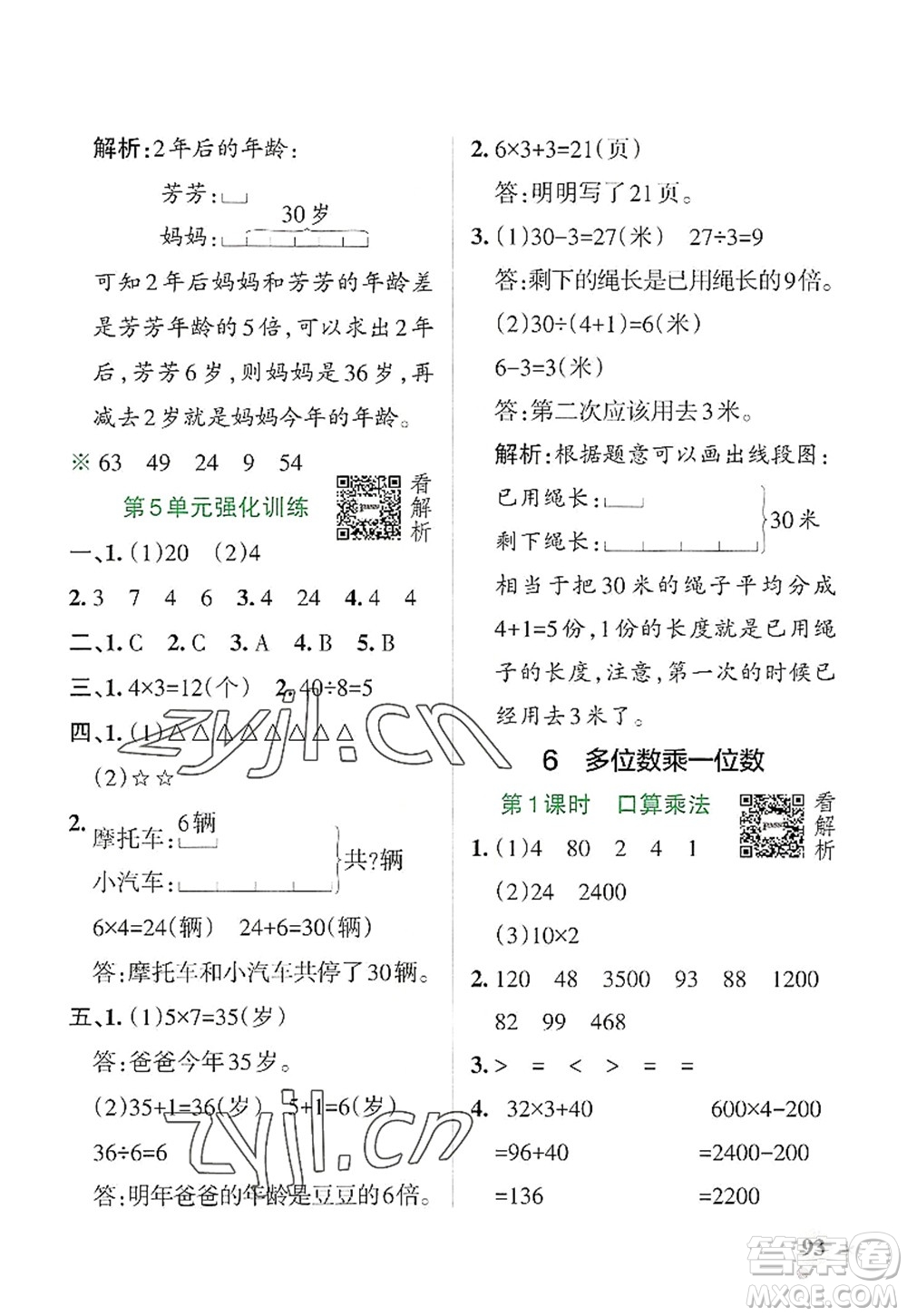 陜西師范大學(xué)出版總社2022PASS小學(xué)學(xué)霸作業(yè)本三年級(jí)數(shù)學(xué)上冊(cè)RJ人教版廣東專版答案