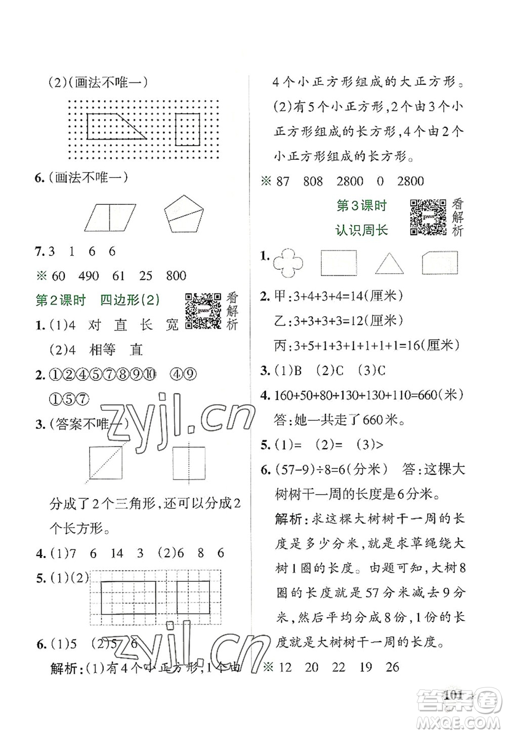 陜西師范大學(xué)出版總社2022PASS小學(xué)學(xué)霸作業(yè)本三年級(jí)數(shù)學(xué)上冊(cè)RJ人教版廣東專版答案