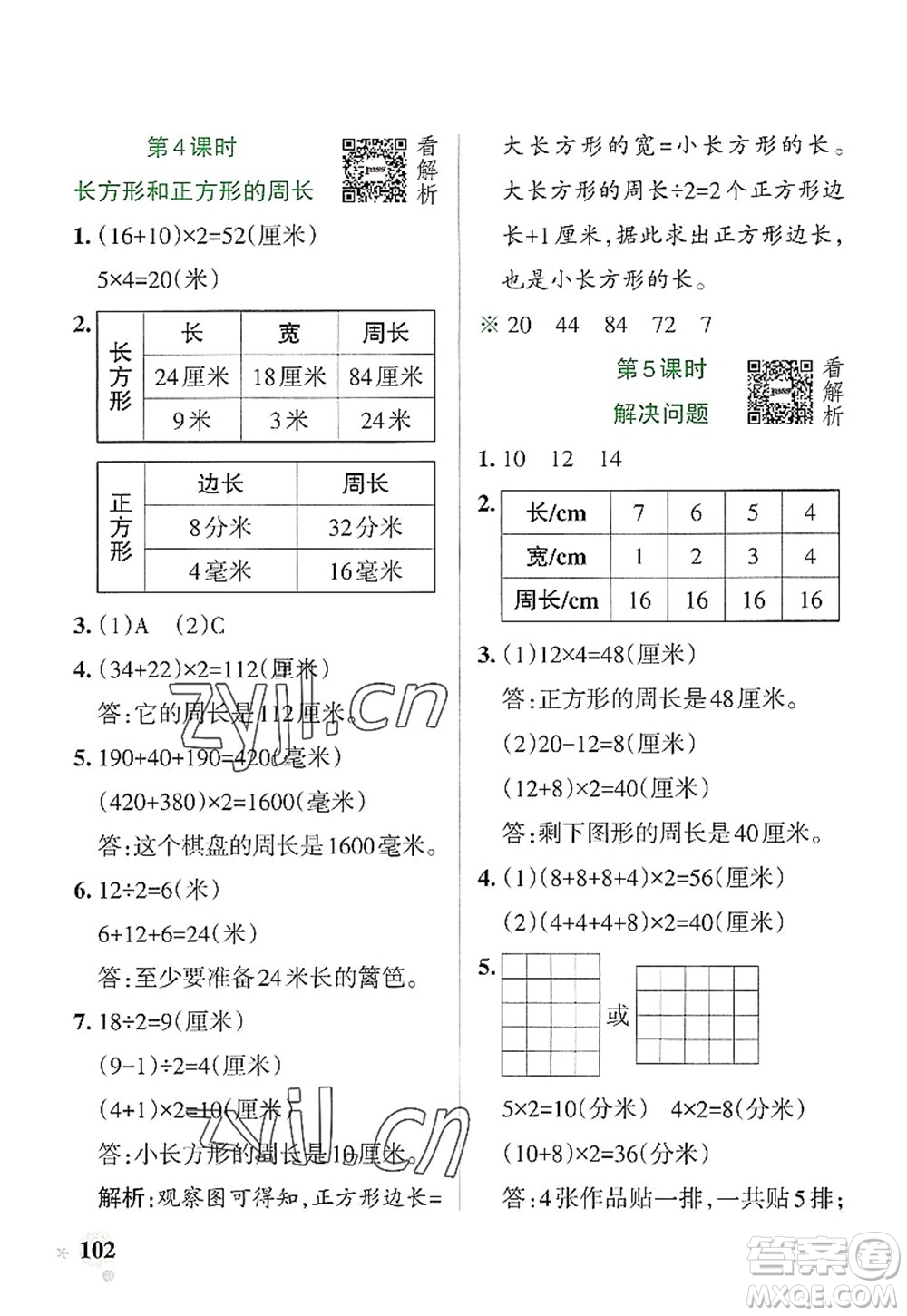 陜西師范大學(xué)出版總社2022PASS小學(xué)學(xué)霸作業(yè)本三年級(jí)數(shù)學(xué)上冊(cè)RJ人教版廣東專版答案