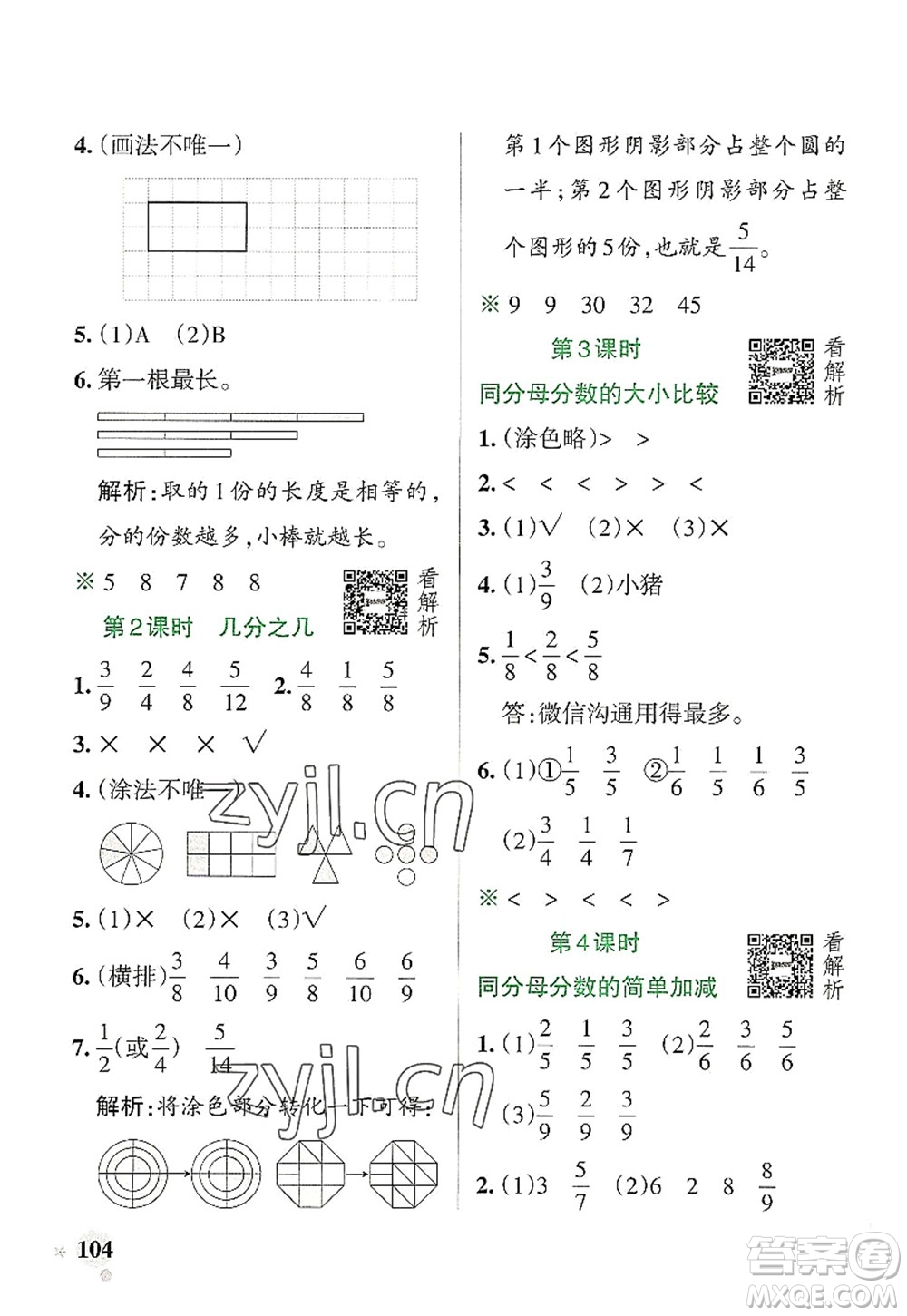 陜西師范大學(xué)出版總社2022PASS小學(xué)學(xué)霸作業(yè)本三年級(jí)數(shù)學(xué)上冊(cè)RJ人教版廣東專版答案