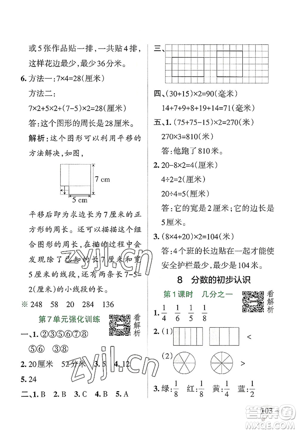 陜西師范大學(xué)出版總社2022PASS小學(xué)學(xué)霸作業(yè)本三年級(jí)數(shù)學(xué)上冊(cè)RJ人教版廣東專版答案