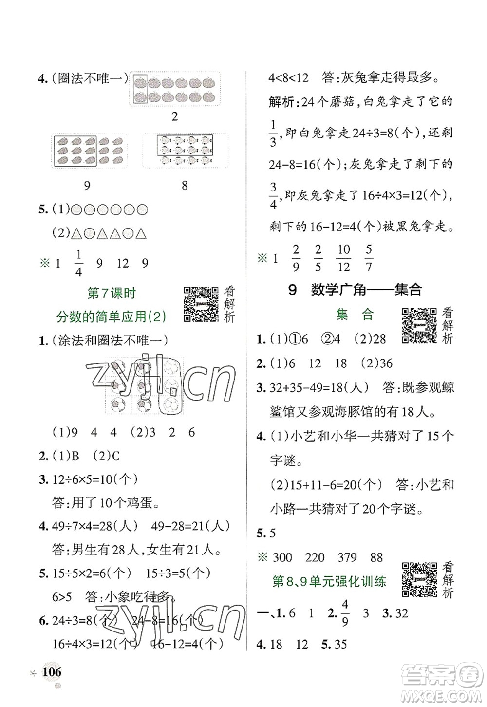 陜西師范大學(xué)出版總社2022PASS小學(xué)學(xué)霸作業(yè)本三年級(jí)數(shù)學(xué)上冊(cè)RJ人教版廣東專版答案