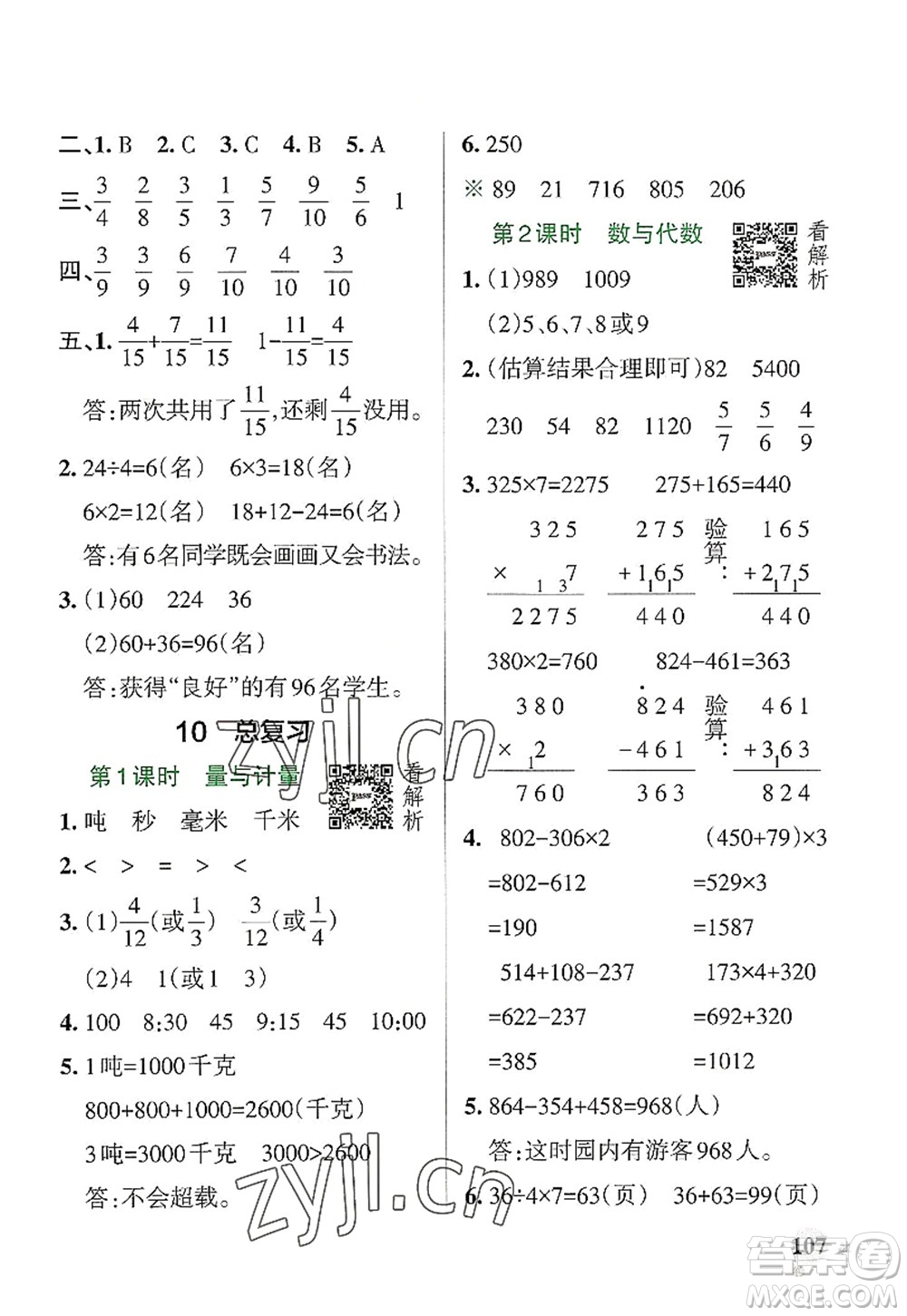 陜西師范大學(xué)出版總社2022PASS小學(xué)學(xué)霸作業(yè)本三年級(jí)數(shù)學(xué)上冊(cè)RJ人教版廣東專版答案