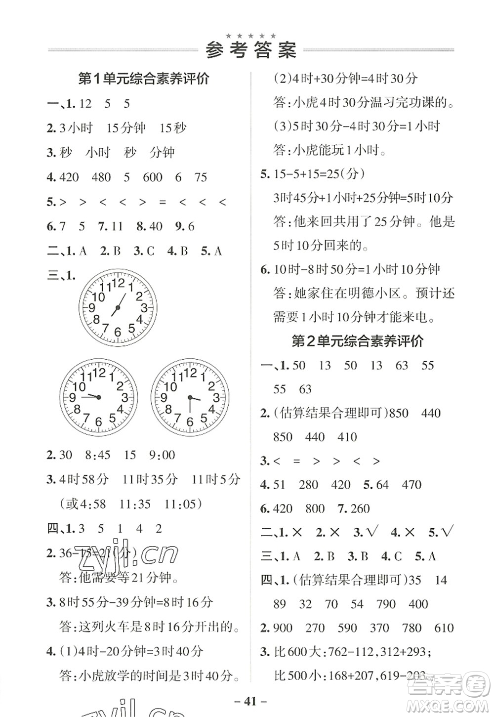 陜西師范大學(xué)出版總社2022PASS小學(xué)學(xué)霸作業(yè)本三年級(jí)數(shù)學(xué)上冊(cè)RJ人教版廣東專版答案