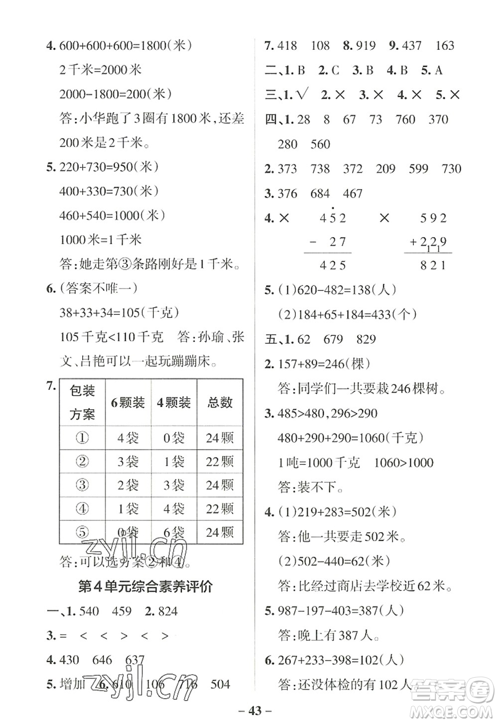 陜西師范大學(xué)出版總社2022PASS小學(xué)學(xué)霸作業(yè)本三年級(jí)數(shù)學(xué)上冊(cè)RJ人教版廣東專版答案