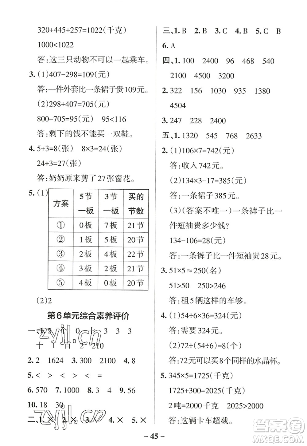 陜西師范大學(xué)出版總社2022PASS小學(xué)學(xué)霸作業(yè)本三年級(jí)數(shù)學(xué)上冊(cè)RJ人教版廣東專版答案