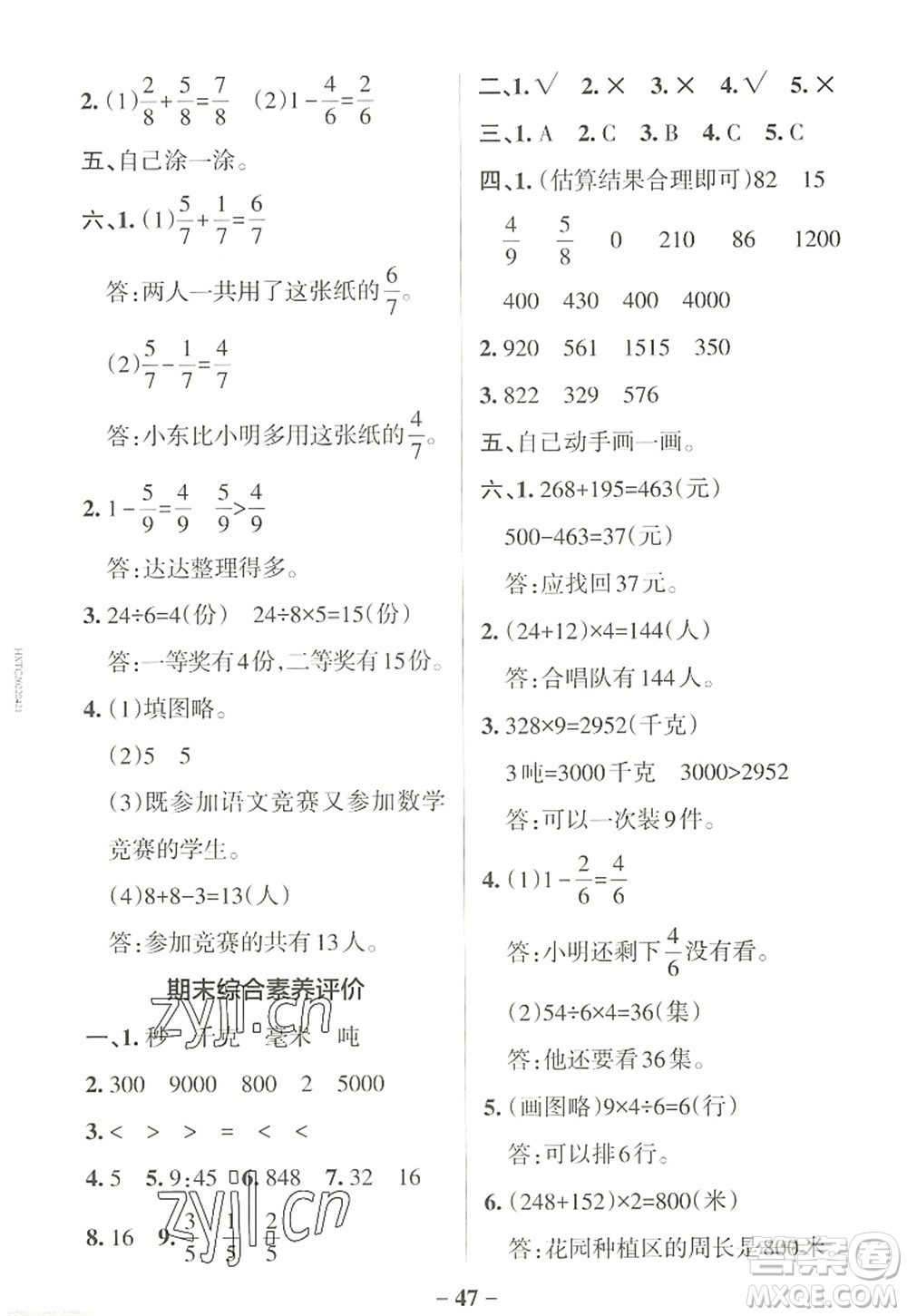 陜西師范大學(xué)出版總社2022PASS小學(xué)學(xué)霸作業(yè)本三年級(jí)數(shù)學(xué)上冊(cè)RJ人教版廣東專版答案