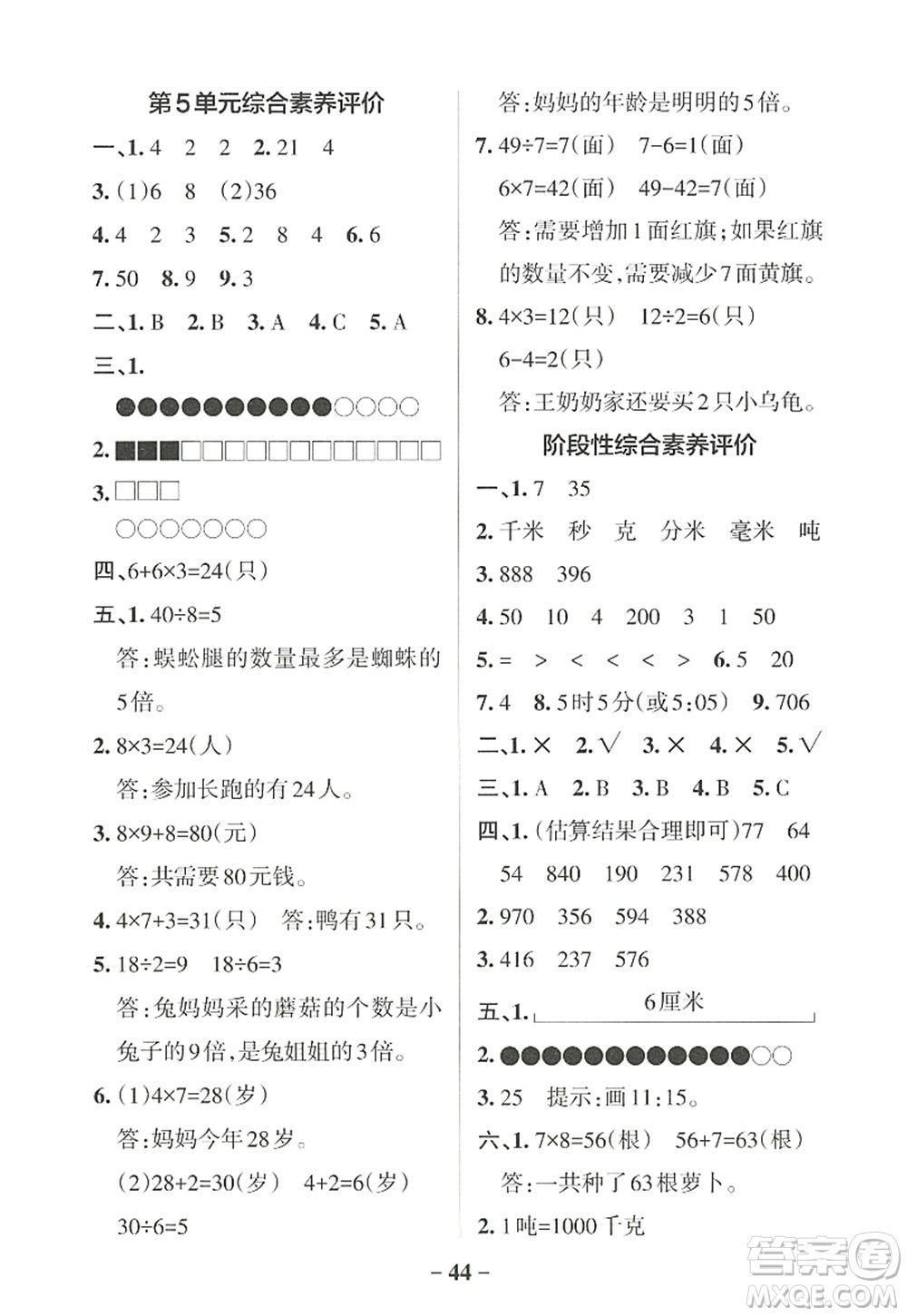 陜西師范大學(xué)出版總社2022PASS小學(xué)學(xué)霸作業(yè)本三年級(jí)數(shù)學(xué)上冊(cè)RJ人教版廣東專版答案