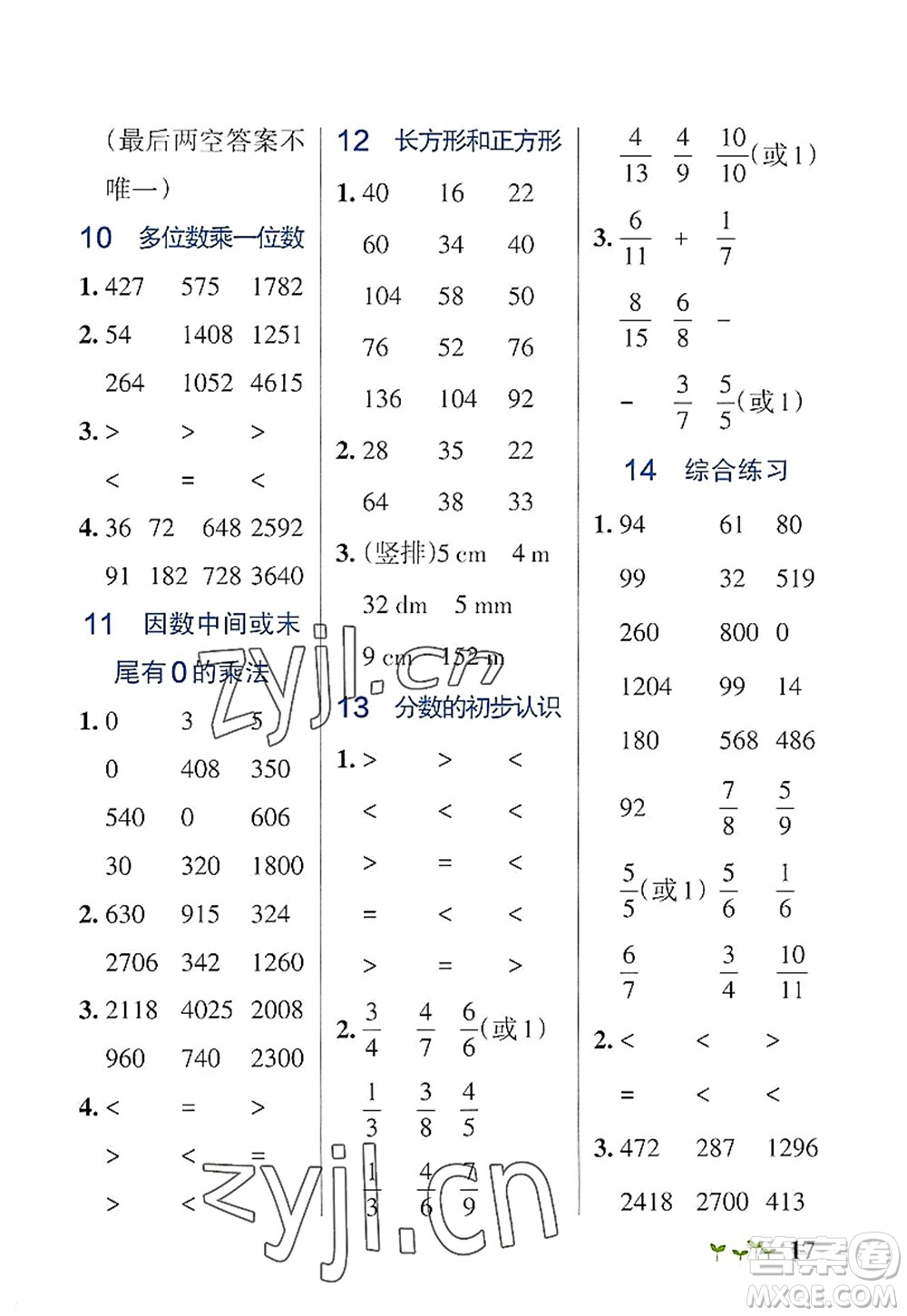 陜西師范大學(xué)出版總社2022PASS小學(xué)學(xué)霸作業(yè)本三年級(jí)數(shù)學(xué)上冊(cè)RJ人教版廣東專版答案