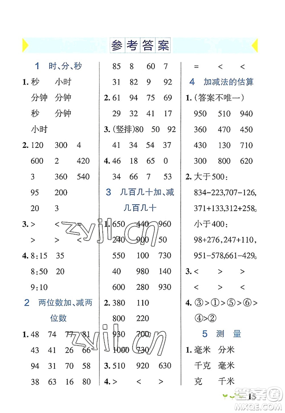 陜西師范大學(xué)出版總社2022PASS小學(xué)學(xué)霸作業(yè)本三年級(jí)數(shù)學(xué)上冊(cè)RJ人教版廣東專版答案