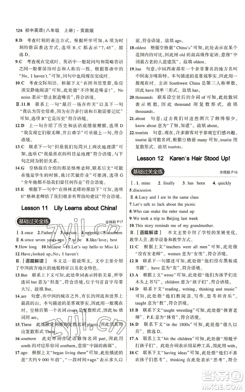 教育科學(xué)出版社2023年5年中考3年模擬八年級上冊英語人教版山西專版參考答案