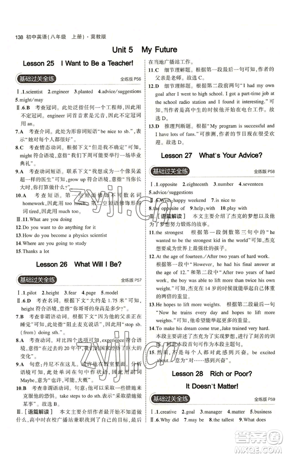 教育科學(xué)出版社2023年5年中考3年模擬八年級上冊英語人教版山西專版參考答案