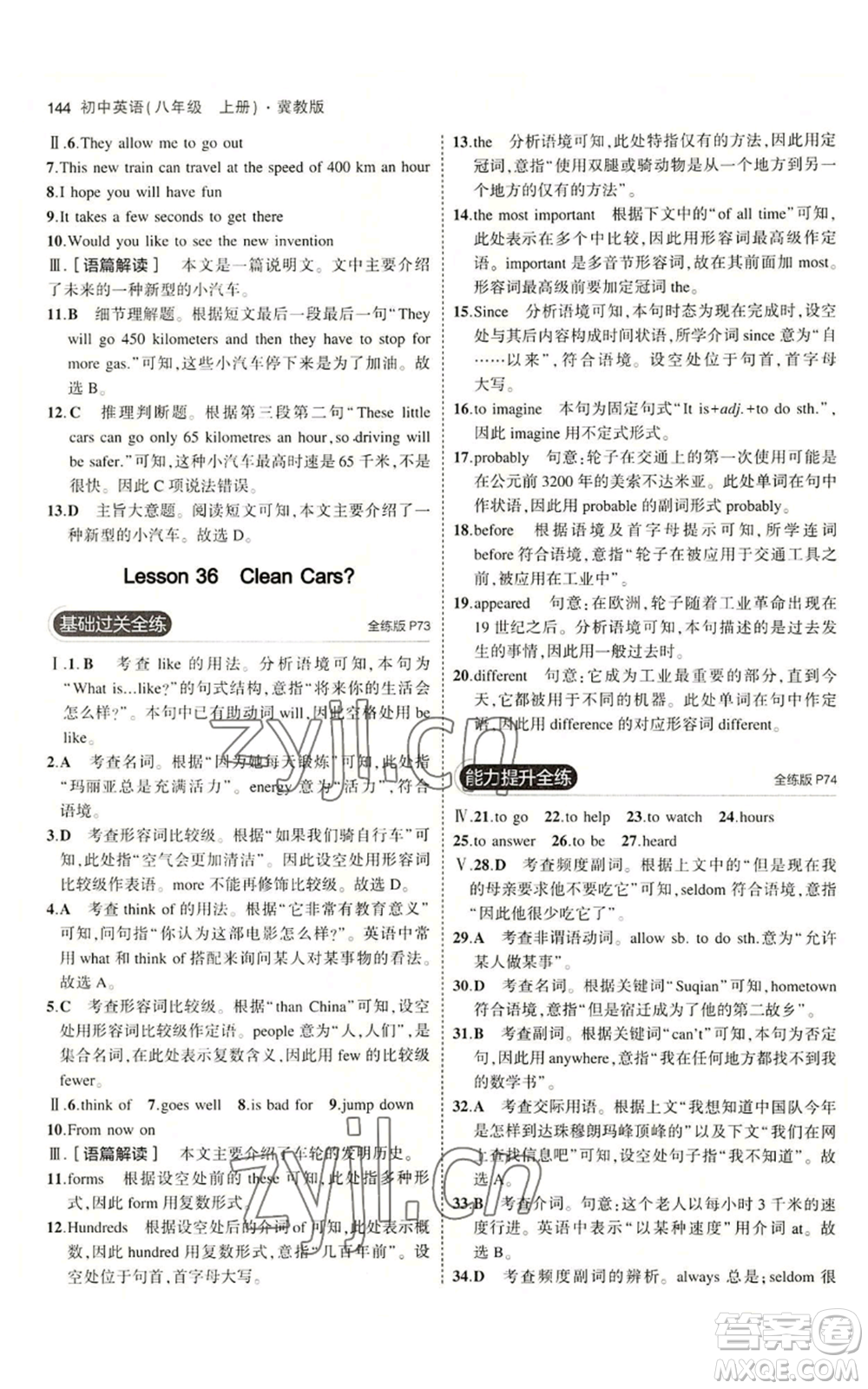 教育科學(xué)出版社2023年5年中考3年模擬八年級上冊英語人教版山西專版參考答案