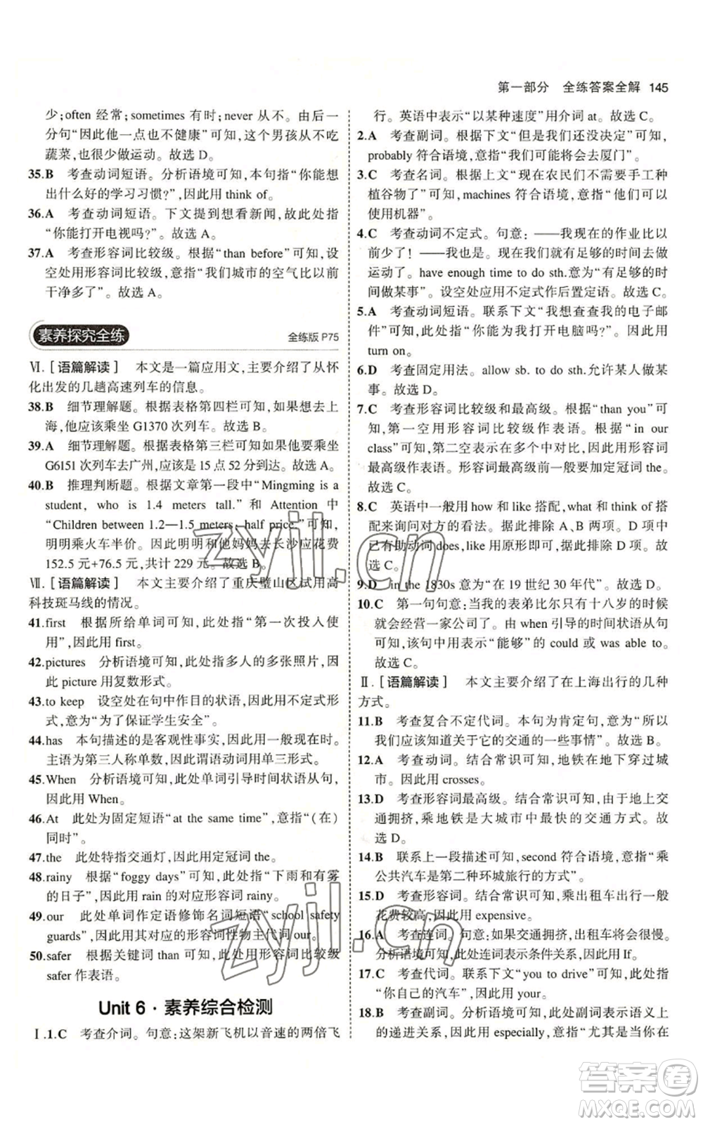 教育科學(xué)出版社2023年5年中考3年模擬八年級上冊英語人教版山西專版參考答案