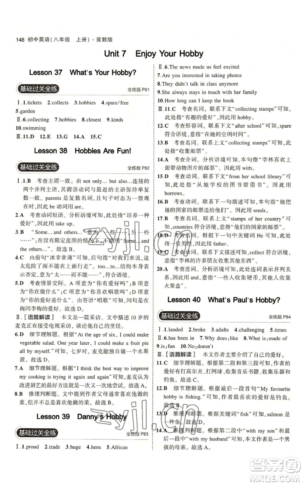 教育科學(xué)出版社2023年5年中考3年模擬八年級上冊英語人教版山西專版參考答案