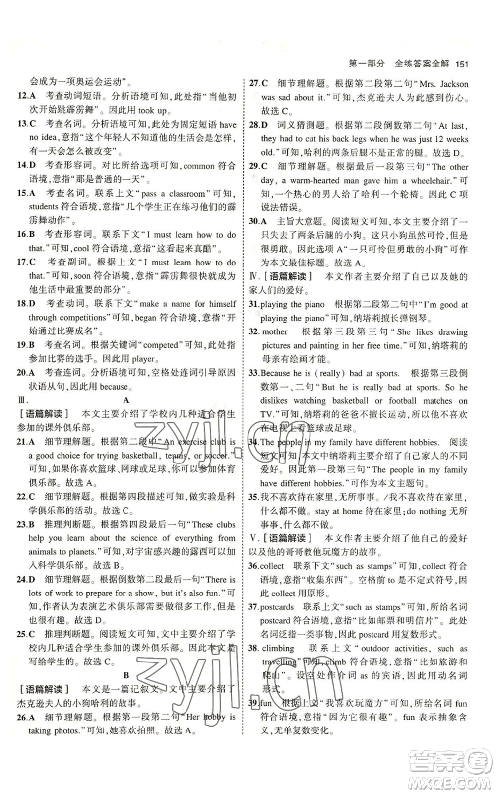 教育科學(xué)出版社2023年5年中考3年模擬八年級上冊英語人教版山西專版參考答案