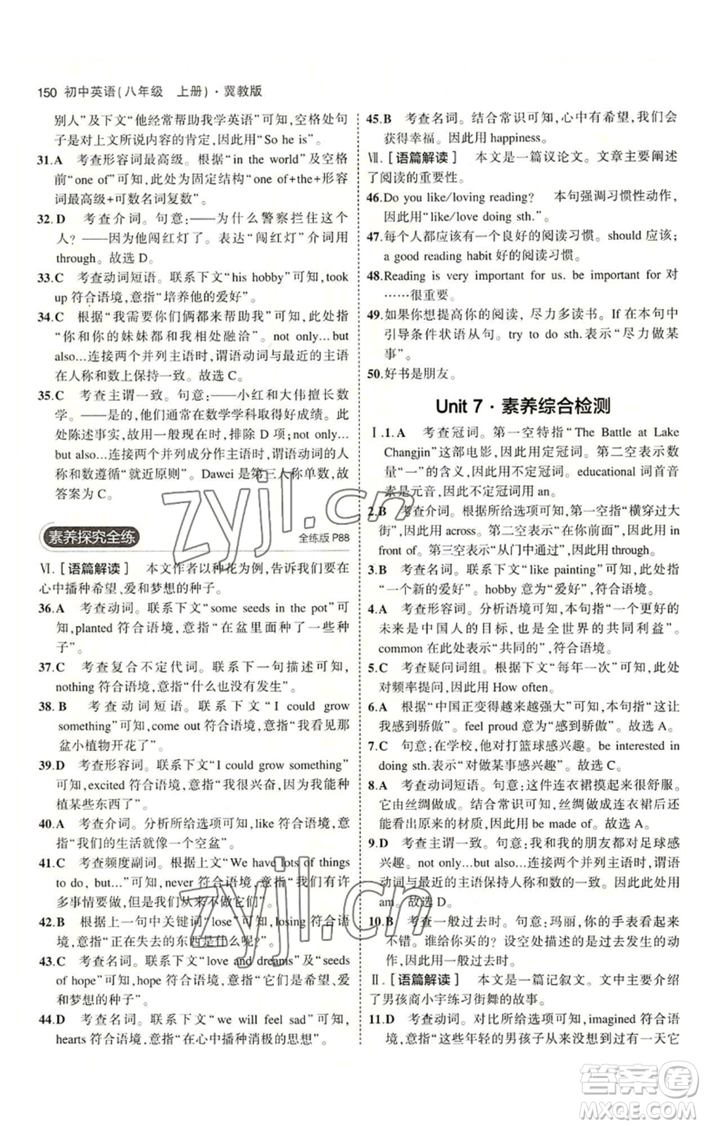 教育科學(xué)出版社2023年5年中考3年模擬八年級上冊英語人教版山西專版參考答案