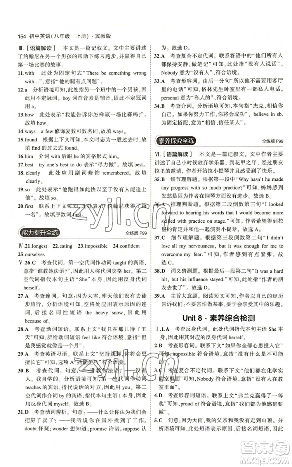 教育科學(xué)出版社2023年5年中考3年模擬八年級上冊英語人教版山西專版參考答案