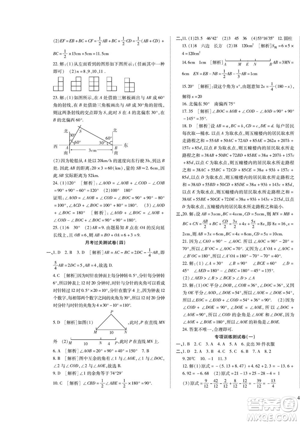 河北大學(xué)出版社2022黃岡全優(yōu)AB卷數(shù)學(xué)七年級上冊人教版答案