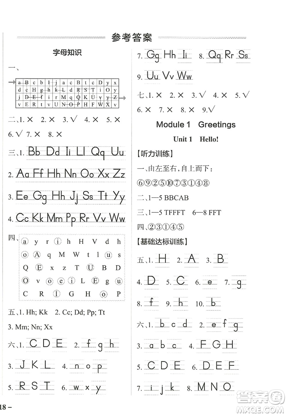 遼寧教育出版社2022PASS小學(xué)學(xué)霸作業(yè)本三年級(jí)英語(yǔ)上冊(cè)JK教科版廣州專版答案