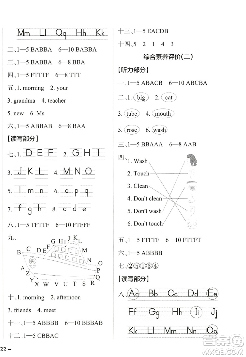 遼寧教育出版社2022PASS小學(xué)學(xué)霸作業(yè)本三年級(jí)英語(yǔ)上冊(cè)JK教科版廣州專版答案