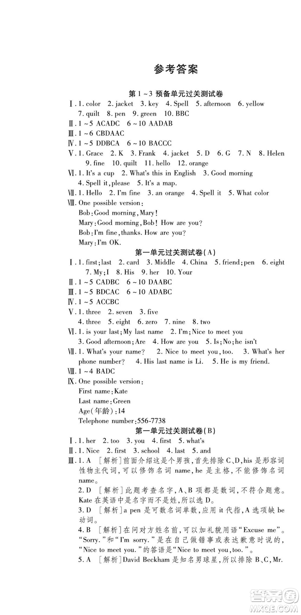 河北大學(xué)出版社2022黃岡全優(yōu)AB卷英語七年級(jí)上冊(cè)人教版答案