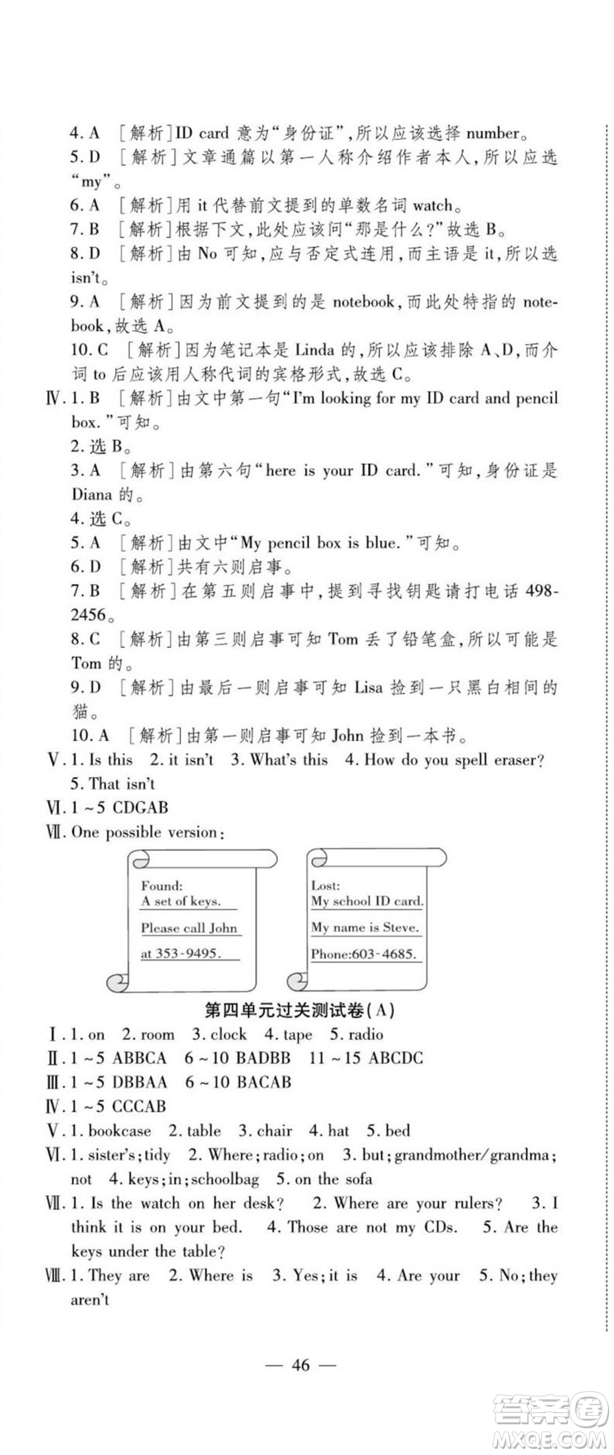 河北大學(xué)出版社2022黃岡全優(yōu)AB卷英語七年級(jí)上冊(cè)人教版答案