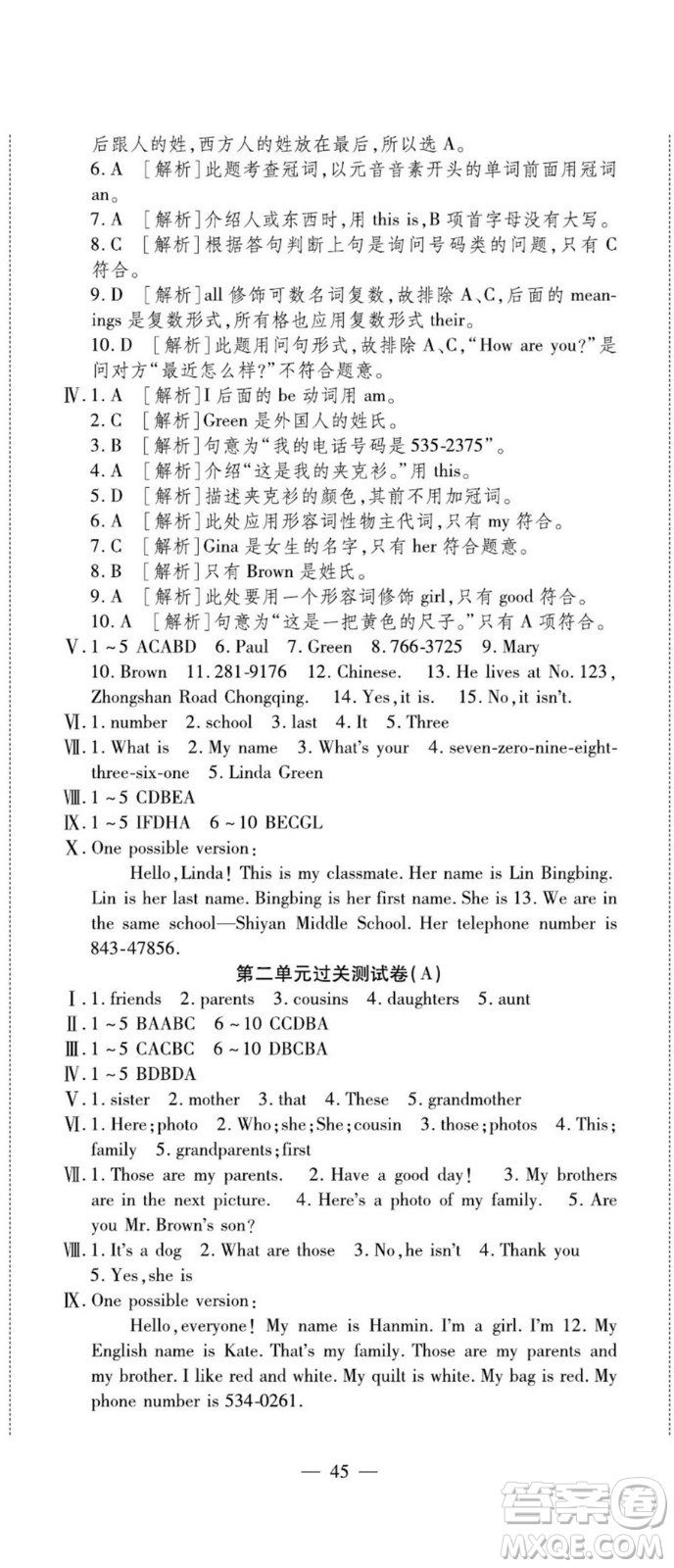 河北大學(xué)出版社2022黃岡全優(yōu)AB卷英語七年級(jí)上冊(cè)人教版答案