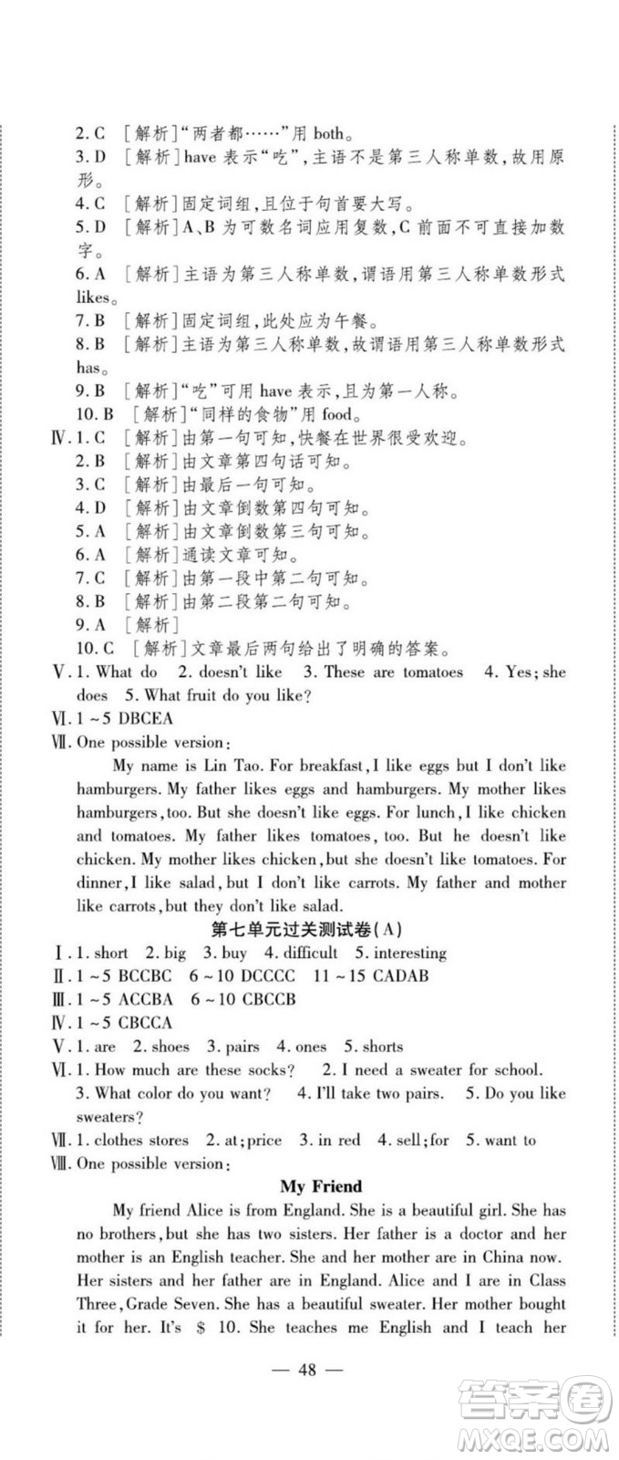 河北大學(xué)出版社2022黃岡全優(yōu)AB卷英語七年級(jí)上冊(cè)人教版答案