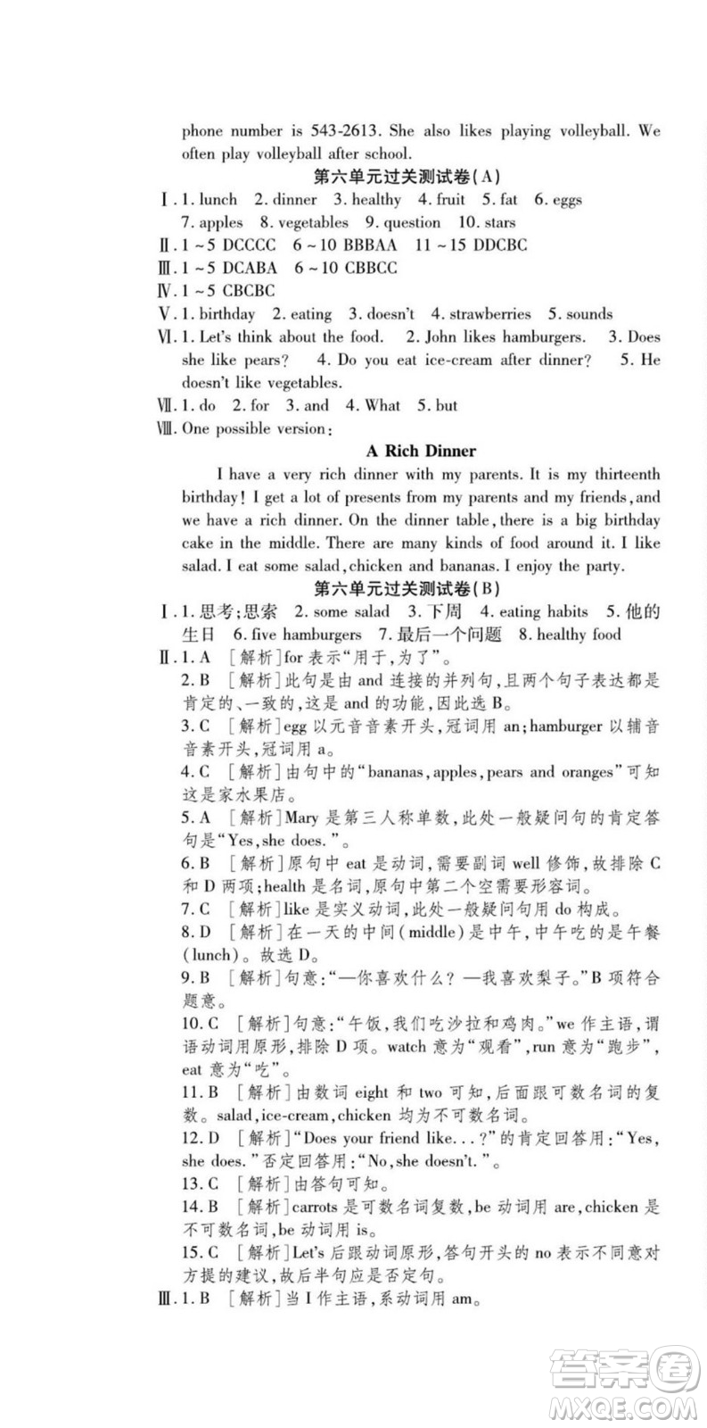 河北大學(xué)出版社2022黃岡全優(yōu)AB卷英語七年級(jí)上冊(cè)人教版答案