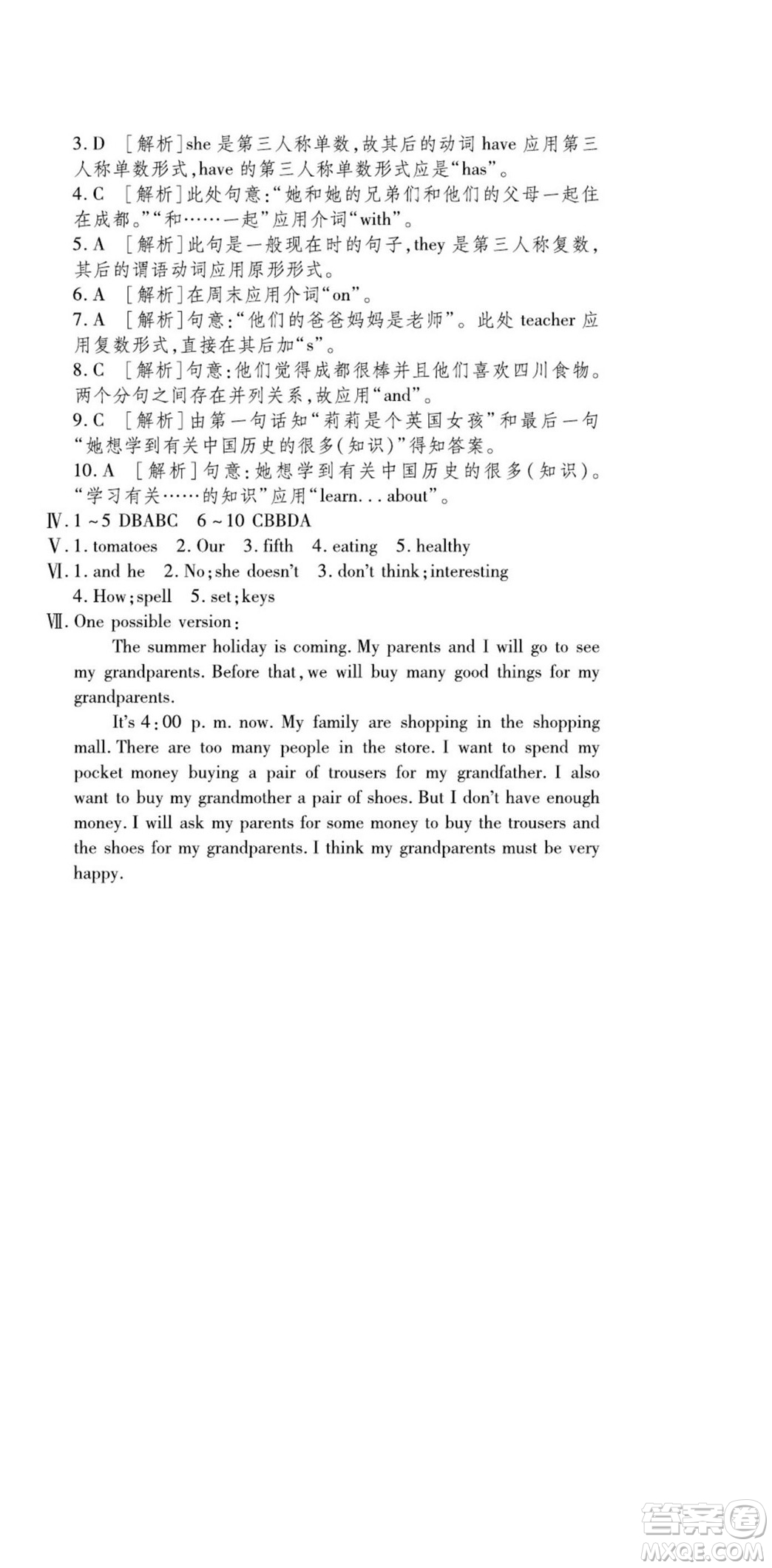 河北大學(xué)出版社2022黃岡全優(yōu)AB卷英語七年級(jí)上冊(cè)人教版答案