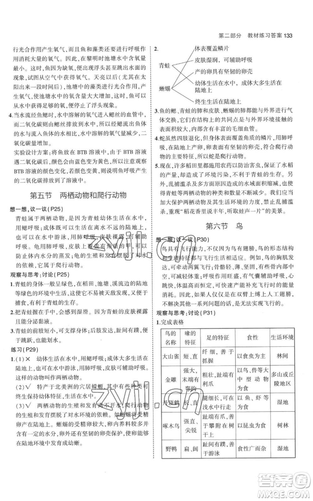 教育科學出版社2023年5年中考3年模擬八年級上冊生物人教版參考答案