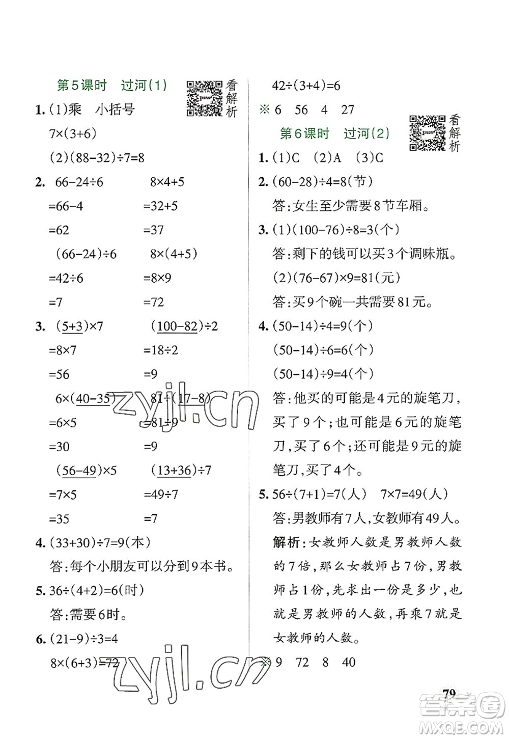 陜西師范大學(xué)出版總社2022PASS小學(xué)學(xué)霸作業(yè)本三年級(jí)數(shù)學(xué)上冊BS北師版廣東專版答案