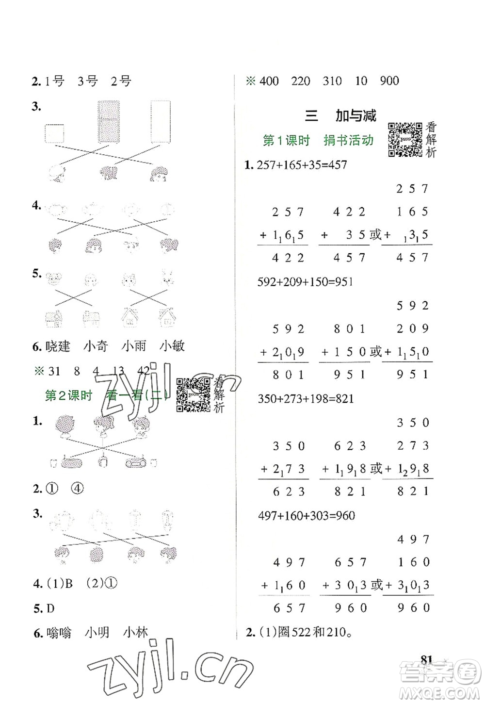 陜西師范大學(xué)出版總社2022PASS小學(xué)學(xué)霸作業(yè)本三年級(jí)數(shù)學(xué)上冊BS北師版廣東專版答案