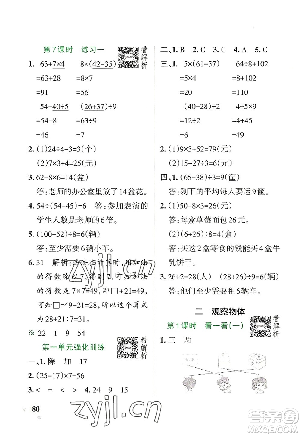 陜西師范大學(xué)出版總社2022PASS小學(xué)學(xué)霸作業(yè)本三年級(jí)數(shù)學(xué)上冊BS北師版廣東專版答案