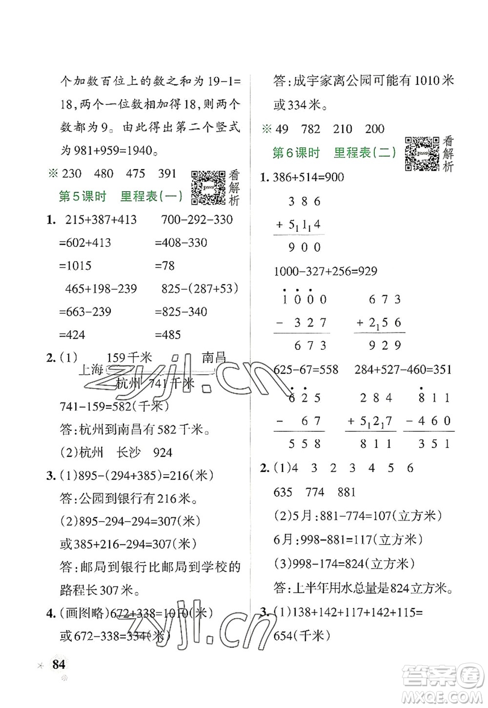 陜西師范大學(xué)出版總社2022PASS小學(xué)學(xué)霸作業(yè)本三年級(jí)數(shù)學(xué)上冊BS北師版廣東專版答案