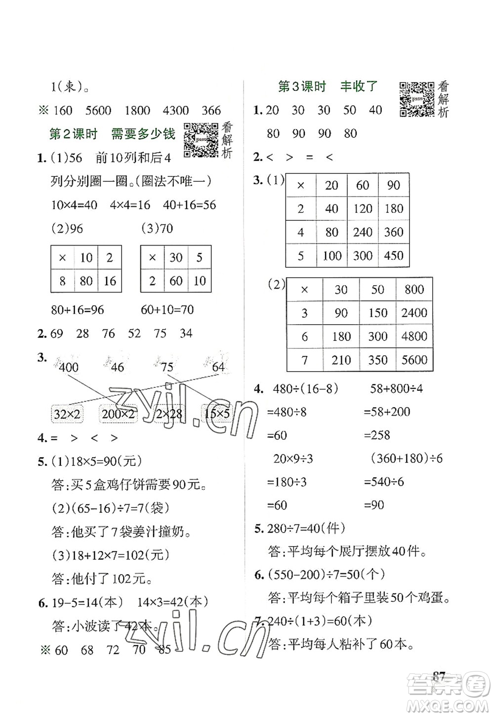 陜西師范大學(xué)出版總社2022PASS小學(xué)學(xué)霸作業(yè)本三年級(jí)數(shù)學(xué)上冊BS北師版廣東專版答案