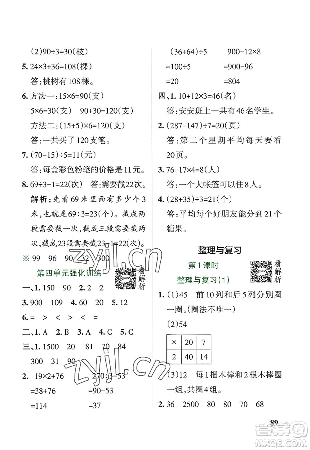 陜西師范大學(xué)出版總社2022PASS小學(xué)學(xué)霸作業(yè)本三年級(jí)數(shù)學(xué)上冊BS北師版廣東專版答案