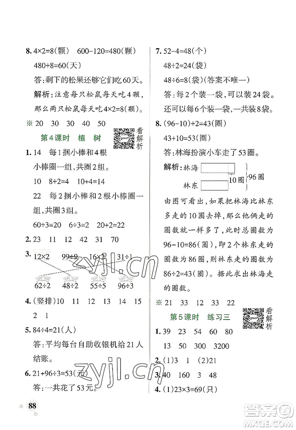 陜西師范大學(xué)出版總社2022PASS小學(xué)學(xué)霸作業(yè)本三年級(jí)數(shù)學(xué)上冊BS北師版廣東專版答案