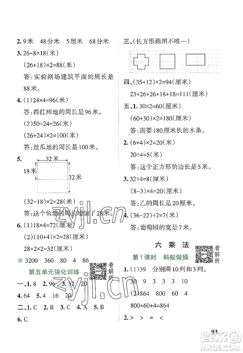 陜西師范大學(xué)出版總社2022PASS小學(xué)學(xué)霸作業(yè)本三年級(jí)數(shù)學(xué)上冊BS北師版廣東專版答案