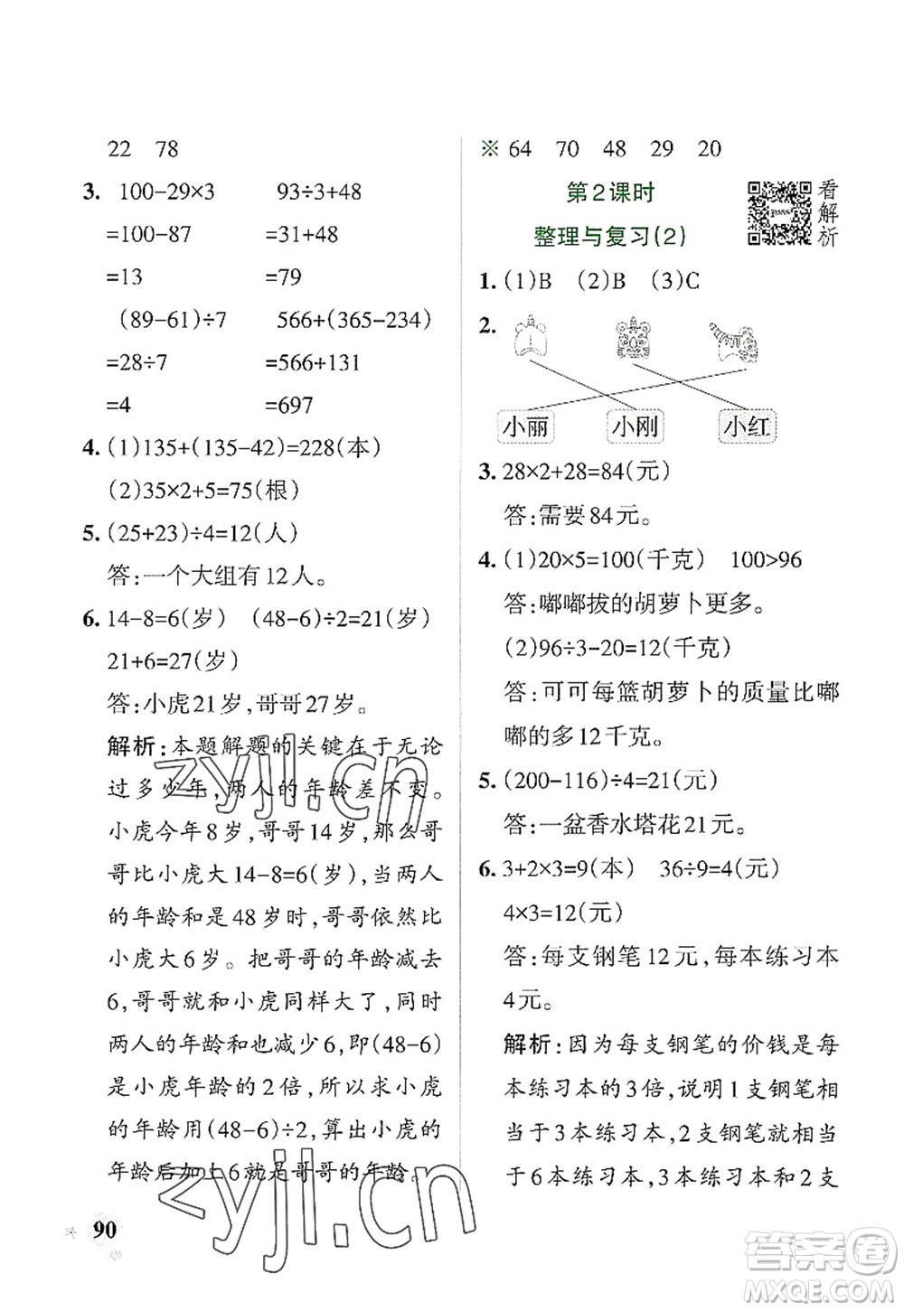 陜西師范大學(xué)出版總社2022PASS小學(xué)學(xué)霸作業(yè)本三年級(jí)數(shù)學(xué)上冊BS北師版廣東專版答案