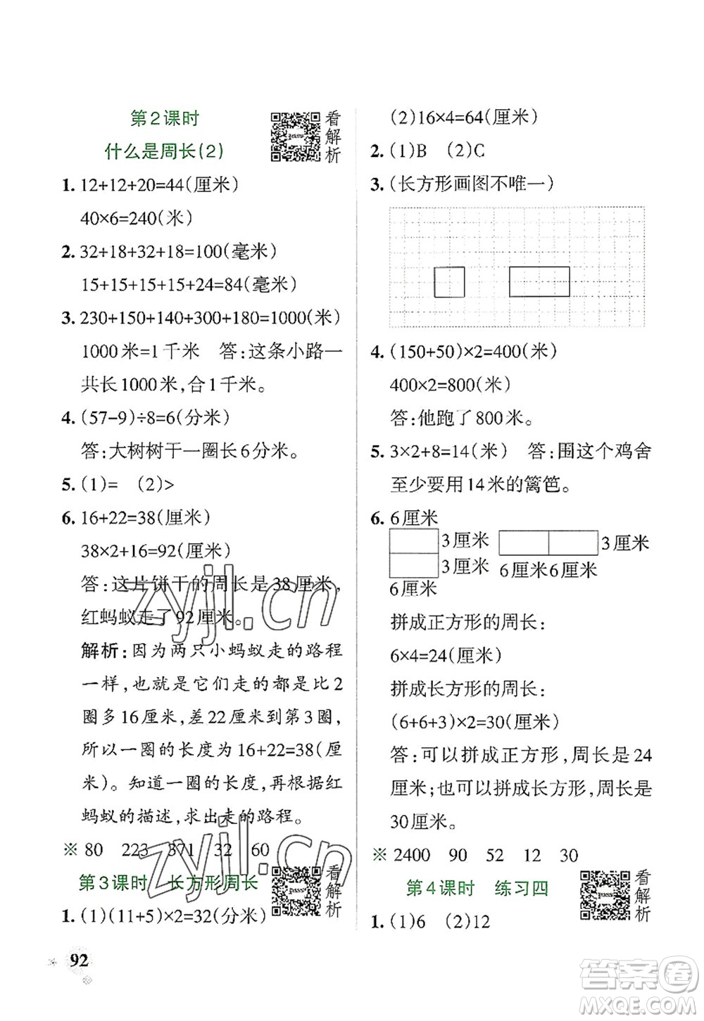 陜西師范大學(xué)出版總社2022PASS小學(xué)學(xué)霸作業(yè)本三年級(jí)數(shù)學(xué)上冊BS北師版廣東專版答案