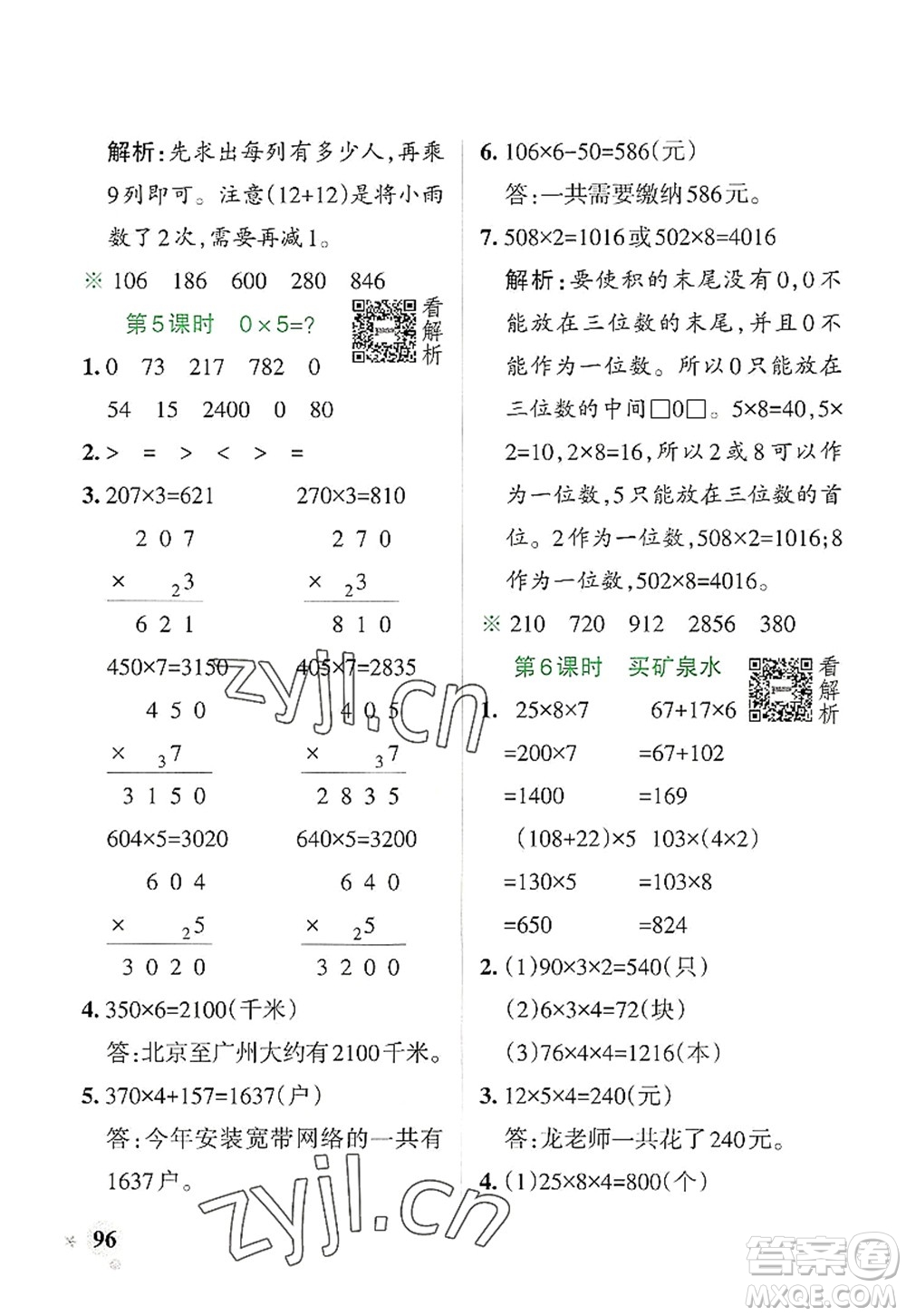 陜西師范大學(xué)出版總社2022PASS小學(xué)學(xué)霸作業(yè)本三年級(jí)數(shù)學(xué)上冊BS北師版廣東專版答案